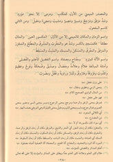 Akidetü'l-mü'min Essedide ve Hulasatüttasrif - HAFIZ BOY عقيدة المؤمن السديدة ويليه (خلاصة التصريف) 20